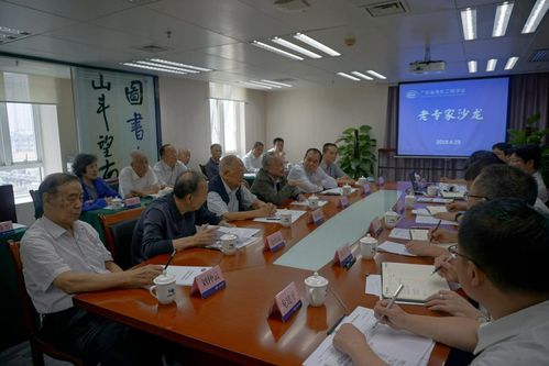 广东省电机工程学会老专家沙龙活动启动共商广东电力发展建设新格局